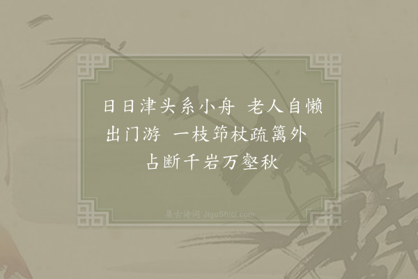 陆游《舍北晚眺二首·其二》