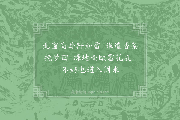 陆游《试茶》