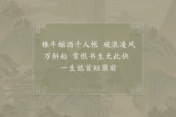 陆游《述志二首·其一》