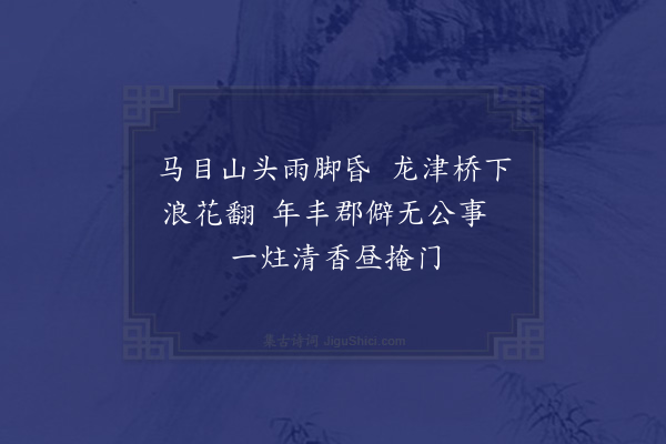 陆游《雨中独坐》