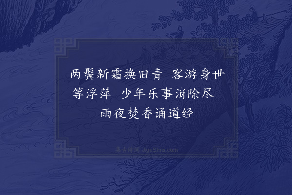 陆游《雨夜》