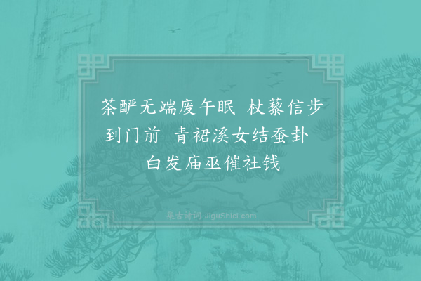 陆游《雨晴风日绝佳徙倚门外三首·其二》