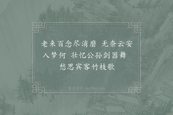 陆游《思夔州二首·其一》