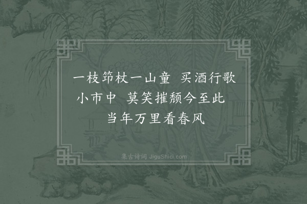 陆游《春日杂兴十二首·其七》