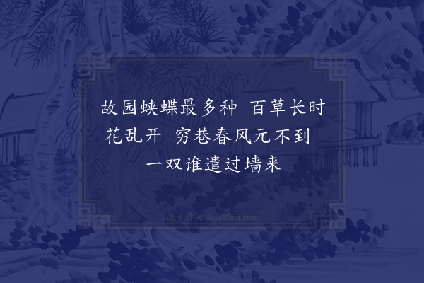 陆游《春日绝句八首·其四》