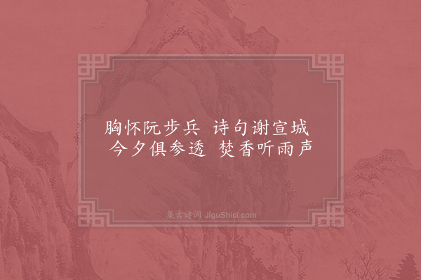 陆游《春雨四首·其三》