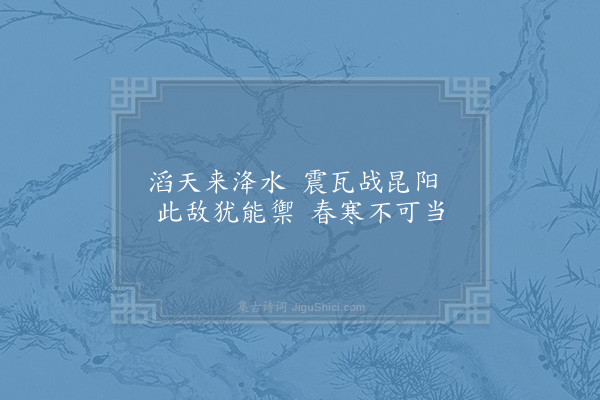 陆游《春寒二首·其一》