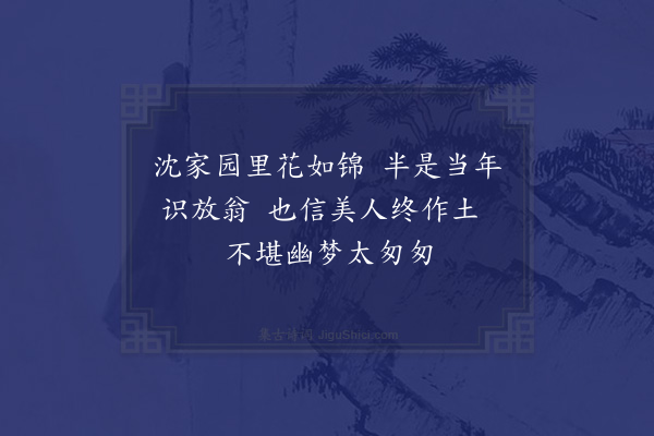 陆游《春咏四首·其四》