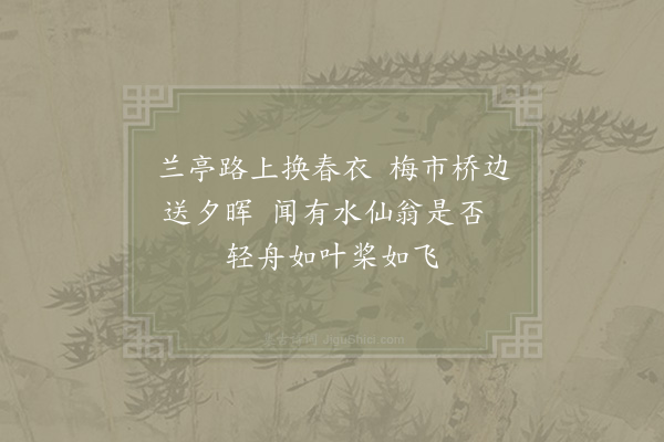 陆游《春咏四首·其三》