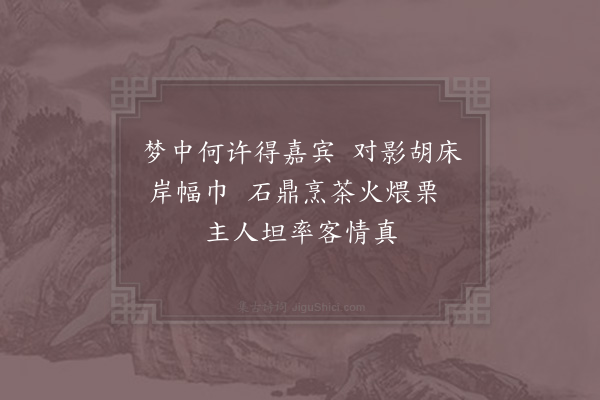 陆游《昼寝梦一客相过若有旧者夷粹可爱既觉作绝句记之》