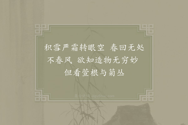 陆游《枯菊二首·其二》