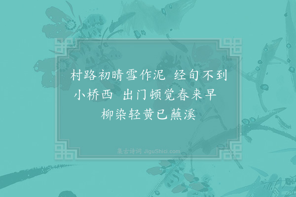 陆游《柳桥》