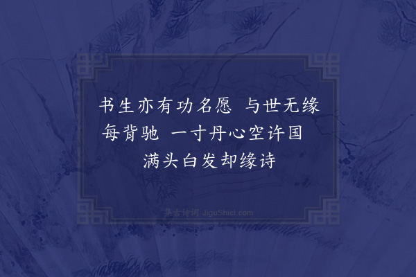 陆游《独坐闲咏二首·其一》