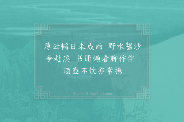 陆游《秋日出游戏作二首·其二》