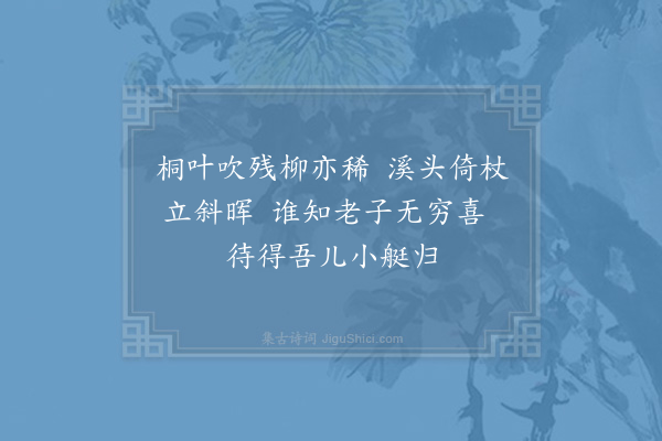 陆游《秋日杂咏八首·其六》