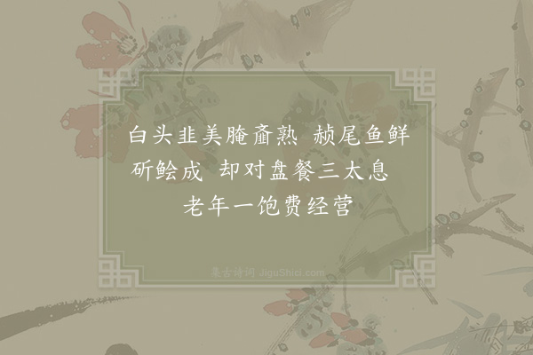 陆游《秋兴十二首·其六》