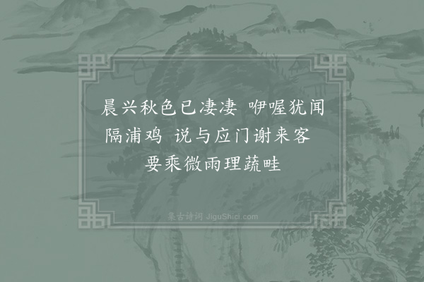 陆游《秋兴十二首·其一》