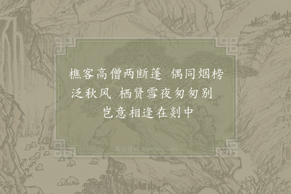 陆游《秋兴十二首·其十一》