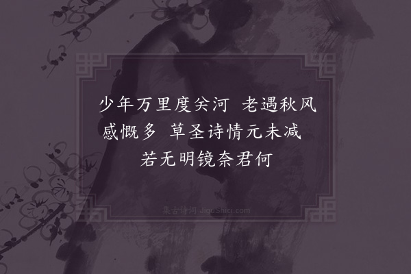 陆游《秋怀四首·其一》