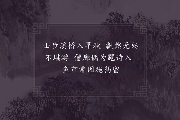 陆游《秋思十首·其二》