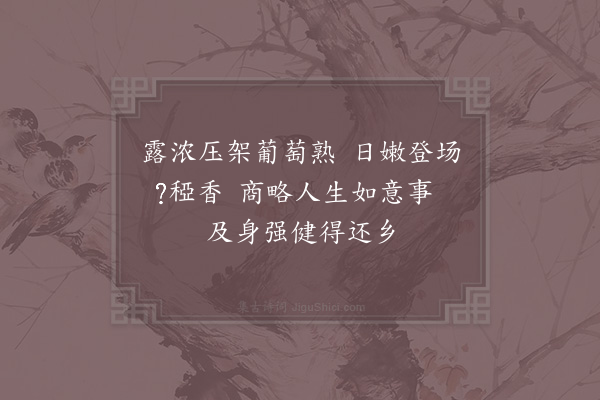 陆游《秋思十首·其一》