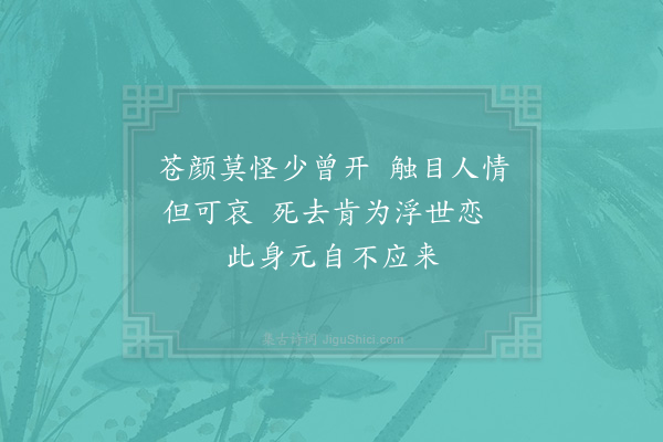 陆游《秋思三首·其三》