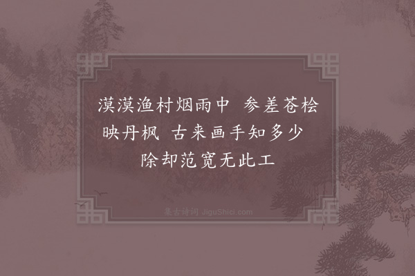 陆游《秋晚杂兴十二首·其十一》