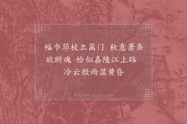 陆游《秋晚思梁益旧游三首·其一》