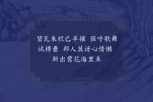 陆游《荔枝楼小酌二首·其一》