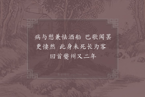 陆游《荔枝楼小酌二首·其二》