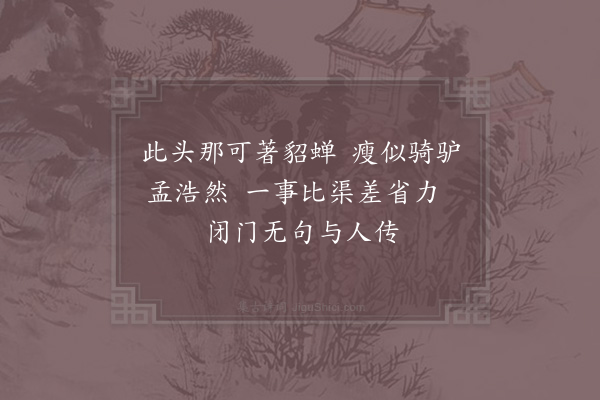 陆游《览镜》