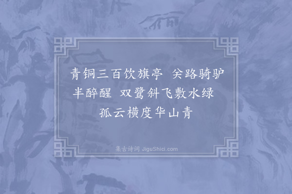 陆游《闻西师复华州二首·其二》