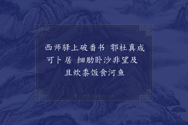 陆游《闻西师复华州二首·其一》