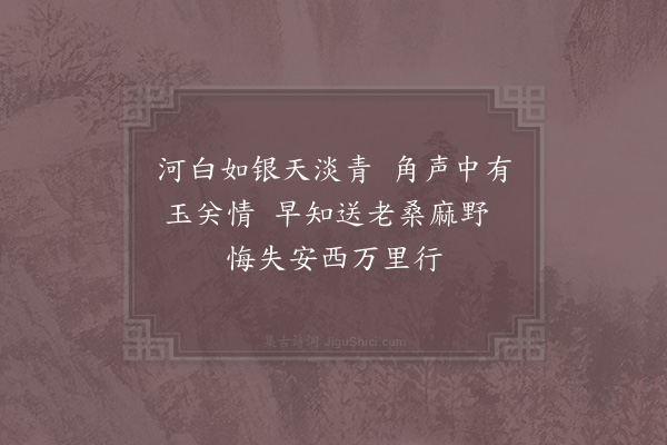 陆游《闻角》