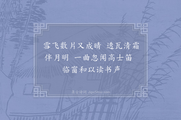 陆游《闻笛》