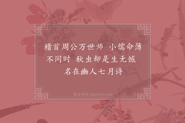 陆游《闻蛩二首·其二》