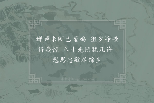 陆游《闻蛩二首·其一》