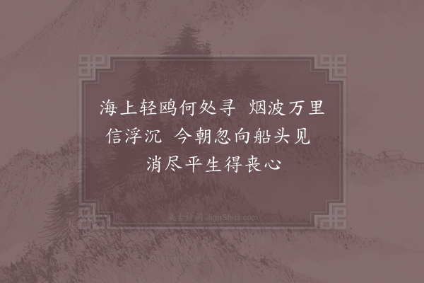 陆游《鸥》