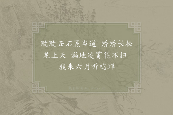 陆游《夏日杂题八首·其二》