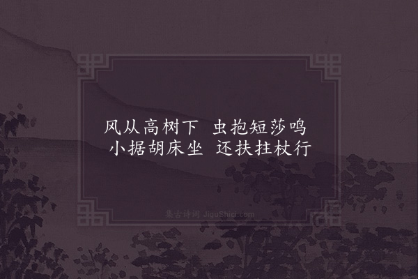 陆游《夏夜暑毒不少解起坐庭中二首·其二》