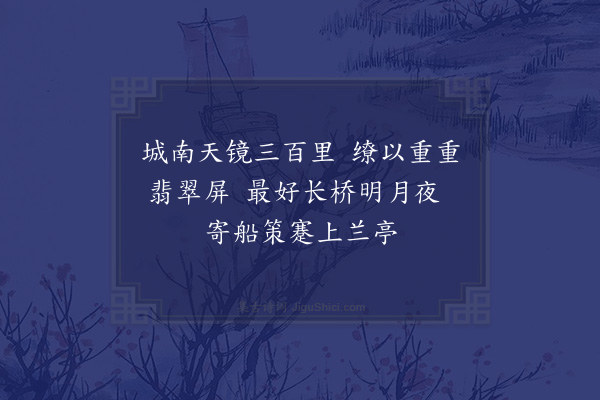 陆游《乙丑夏秋之交小舟早夜往来湖中戏成绝句十二首·其六》