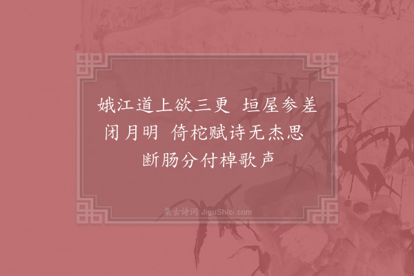 陆游《乙丑夏秋之交小舟早夜往来湖中戏成绝句十二首·其十》