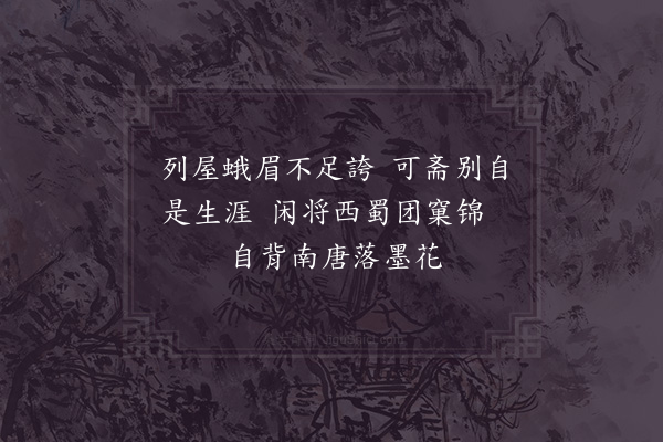 陆游《斋中杂题四首·其一》