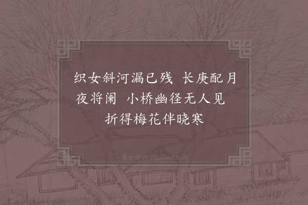 陆游《晓起折梅》