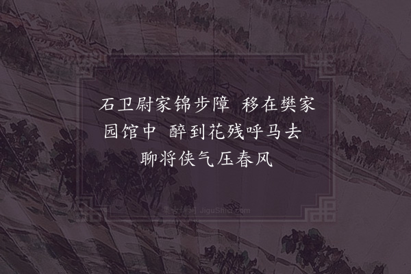 陆游《留樊亭三日王觉民检详日携酒来饮海棠下比去花亦衰矣二首·其二》