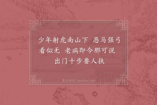 陆游《病起》