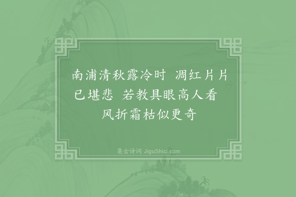 陆游《荷花二首·其二》