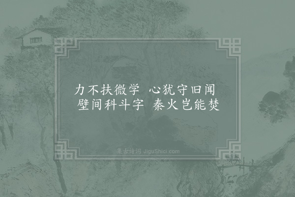 陆游《读书》