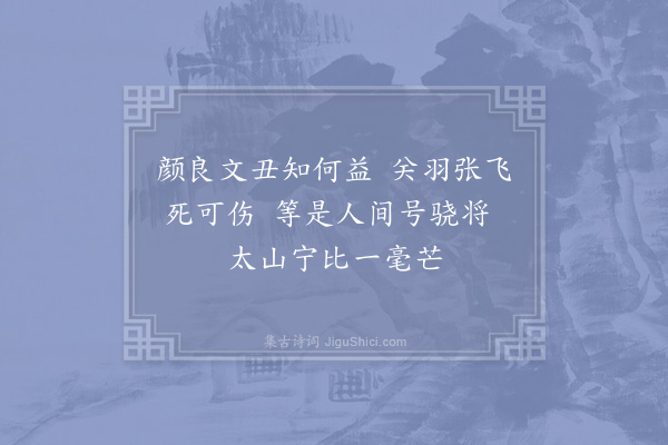 陆游《读史二首·其二》