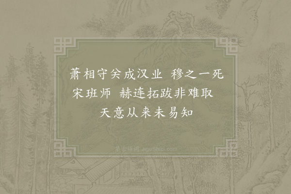 陆游《读史二首·其一》